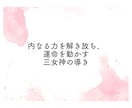 日本の三女神のアチューメントを提供します 菊理姫、木花咲耶姫、瀬織津姫の力で内なる輝きを呼び覚ます。 イメージ15