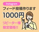リピーター様限定※インスタフィード投稿作成します インスタフィード投稿画像作成承ります。 イメージ1