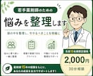 若手薬剤師の悩みを30分Zoomで整理します 頭の中を整理して、今やるべきことを明確に イメージ1