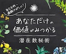 転職にも！潜在数秘術で才能・強み・弱みがわかります 自己発見・適職探しに。永久保存版オリジナルシートで才能発掘！ イメージ1