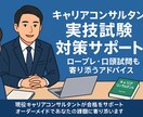 キャリコン実技試験のサポートを行います 実際の試験の雰囲気も含めてしっかりと合格までサポートします イメージ1
