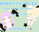 貴方のキャラクターぬいぐるみデザインに致します 棉花娃娃等の工場依頼向けのイラストを制作致します イメージ1