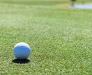 ゴルフのワンポイントレッスンをします ゴルフ初心者歓迎 あなたのお悩み解決します イメージ2
