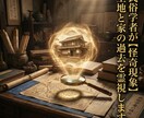 民俗学者が【怪奇現象】土地と家の過去を霊視します 【先着5名様】データ収集への協力価格5000円→1000円 イメージ1