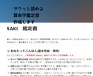 算命学お試し版★あなた専用人生の鑑定書作成します いつでも見返せる！難しい専門用語無し イメージ1