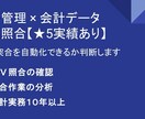 月末突合の自動化を診断【★5実績あり】します 販売管理×会計データの突合改善レポートを作成します イメージ1