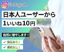 インスタグラム日本人いいね「300個」増やします ◎21件実績5.0評価｜振分無料｜MAX1000個｜即日対応 イメージ1