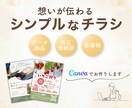 Canvaで女性向けチラシ作成します 想いが伝わるシンプルなチラシを作成します イメージ1