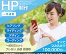 原稿作成から公開まで一括でホームページ制作します 文章・デザイン・コーディング一括だからスムーズでノーストレス イメージ1