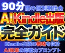 AI×Kindle出版の成功戦略を設計します 90分間のオンライン面談＆即戦力プロンプトでAI執筆が可能に イメージ1