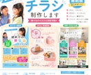 集客につながるチラシ制作承ります 目を惹く・最後まで読んでもらえるデザインを提供します！ イメージ1