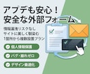不具合なし！安全な外部フォームを設置します 外部フォーム連携で情報漏洩リスクなし サイトに美しく馴染む イメージ1