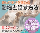 心理学で学ぶアニマルコミュニケーション講座します 感受性や共感力が高く優しいセラピスト気質向け＊書くワーク イメージ1