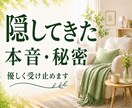 心の中に抱えていること、じっくりお聴きします 家族にも友人にも言えないお話を否定せず、そのまま受け止めます イメージ1