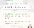 LINEリッチメニューを作ります 後回しにしがちなリッチメニューを整えませんか？ イメージ1