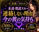 連絡しない理由と今の彼の気持ちを占います 未読・既読スルーの裏側にある本音をやさしく霊視鑑定します イメージ1