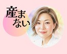 母にならない、と決めた、その先へ/心の迷い聞きます あなたの選択を支えます/その後の揺れる気持ち一人で抱えないで イメージ1