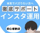 期間限定価格。最安でインスタ運用をサポートします 【実績作りのため3名まで最安値です】 イメージ1