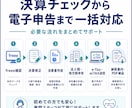 freee法人の決算・税務申告を代行します freee自計化法人の決算チェックから電子申告まで イメージ5