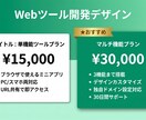 業務用Webツールを爆速で開発しますます 80+ツール実績。御社専用Webツール開発 イメージ2
