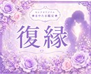 復縁の可能性と彼の本音を丁寧に読み解きます ♡「まだ好き…」その気持ちを否定しなくて大丈夫！！ イメージ1
