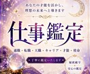 仕事鑑定します 適職・転職・才能・仕事運を丁寧に鑑定します イメージ1
