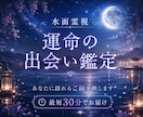 即日鑑定｜【水面霊視】あなたの運命の人を視ます 出会いの時期、その人の面影、二人を結ぶご縁の形を読み解きます イメージ1