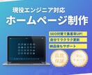 中小企業・個人事業主向けのホームページを制作します 初心者でも更新できるサイトを、Wordpressで構築します イメージ1