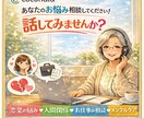素のままで話して大丈夫｜女性の愚痴・悩み聞きます 否定せず、あなたのペースでお話をお聞きします イメージ1
