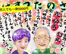何人でも似顔絵一律5000円で描きます 長寿祝いやお礼メッセージなどご希望をお知らせください イメージ2
