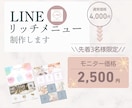 大人可愛いLINEリッチメニュー作成します 世界観にこだわるサロンのための特別デザイン イメージ1
