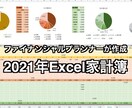 入力簡単！Excel家計簿を提供します ファイナンシャルプランナーが作成した2021年版家計簿です イメージ1