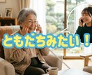 60歳以上限定❦お話し相手になります 離席中でもDM送ってみてね！下の「スケジュール」参照☺️ イメージ3