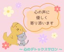 女性専用＊メンタルの不調にやさしく寄り添います モヤモヤ/不安/悩み…安心してただ話せる、そんな場所です＊゜ イメージ10