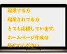 ホームページ作成から運用まで全てをお任せ頂けます ホームページ作成に関して全て任せたい方など大歓迎します。 イメージ2
