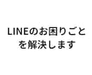LINE集客のお悩み相談にのります Lステップ正規代理店によるLINEマーケティング イメージ1