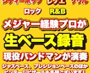 生ベース録音します｜レゲエ・ソウル・ロックできます 打ち込みでは出せないグルーヴを 生演奏ベースで提供します イメージ1