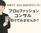 トータルコーディネートをさせていただきます ！今よりも、垢抜けた自分に！毎日の自分を好きになりましょう！ イメージ1