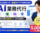 あなた専用の業務アプリをAIが作ります 面倒な作業を自動化する、あなただけの専用アプリを制作します イメージ1