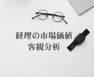 経理の市場価値を診断します 偏差値＋想定年収レンジを分析します イメージ1