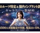 あなたの魂の故郷と思考のインプラントを特定します 生きづらさを強みに。スターシードの使命を呼び醒ます銀河鑑定。 イメージ1