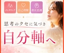 同じ悩みを繰り返す原因を自己理解を深めて整えます メンタリング×自己理解×潜在意識 思考のクセに気づき自分軸へ イメージ1