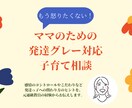 もう怒りたくないママへ発達グレーの子育て相談します 発達っ子ママのための感情サポート講座 イメージ1
