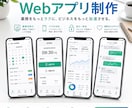 小さな会社・店舗向けのWebアプリを制作致します 予約・顧客・在庫・勤怠など面倒な業務をシンプルにします イメージ2