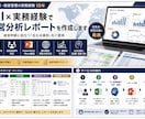 Excelを経営分析資料にします AI×実務経験で伝わる経営分析資料を作成 イメージ1