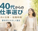 40代女性の向く仕事と転職時期を算命学で鑑定します 今の仕事を続ける？辞める？あなたに合う道を整理します イメージ1