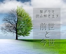 前世療法であなたの深い心を読み取っていきます 波動で前世と今世の関係性を紐解き真のあなたと出会えるお手伝い イメージ2