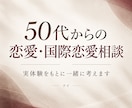 国際恋愛・年の差・マッチングアプリの悩みを聞きます 私の実体験をもとに皆さんの悩みを一緒に考えていきます。 イメージ1