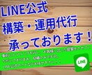 プロラインでの構築代行を格安で承ります 無料のLINE自動化ツールの導入と構築サポート付 イメージ1