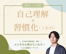 進みたい道を見つけ習慣化◎　１か月間サポートします 心理カウンセラーが本当に生きたい人生を歩むサポートをします◎ イメージ1